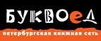 Скидка 10% для новых покупателей в bookvoed.ru! - Болохово